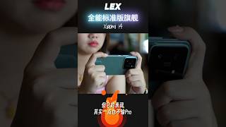 一分钟上手为什么小米14依旧是2024最全能标准版旗舰？ xiaomi14 shorts