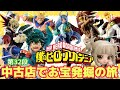 【僕のヒーローアカデミア】お宝発掘の旅第32段‼️近所の中古店でヒロアカグッズを初ブラショ！フリマアプリ価格と比較しながらお宝チェックしていきます