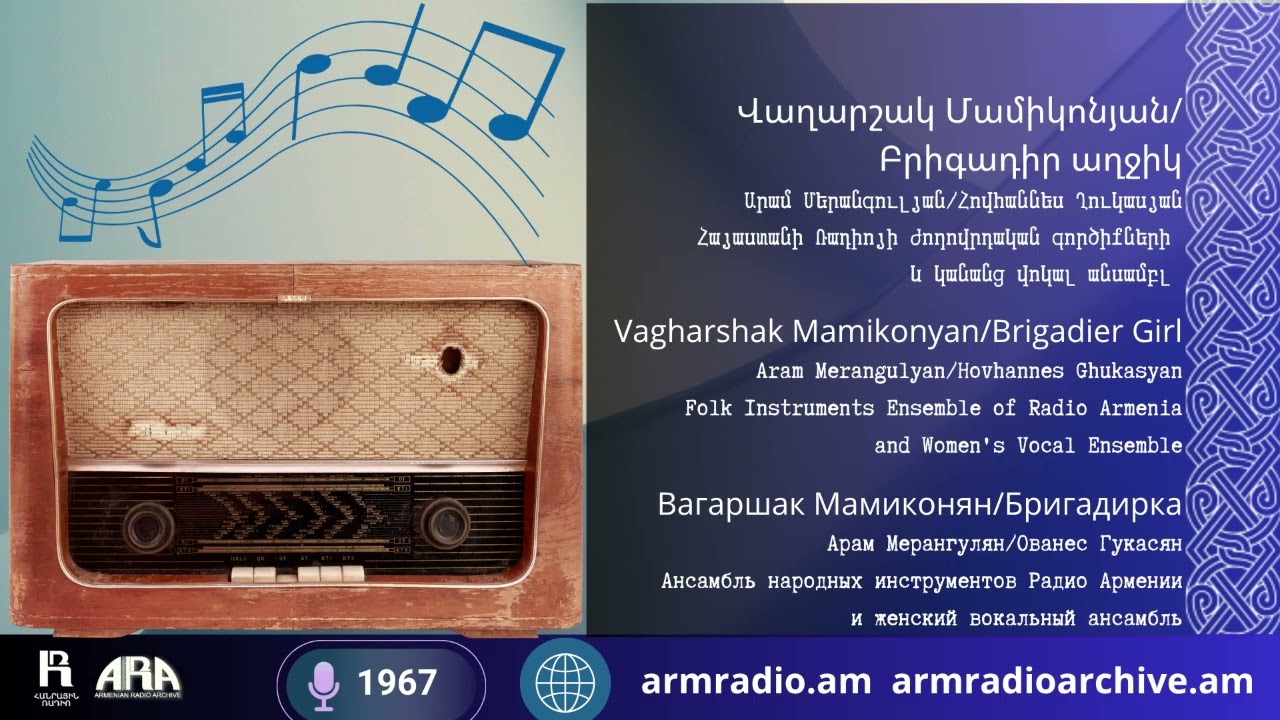 Վաղարշակ Մամիկոնյան/ Բրիգադիր աղջիկ