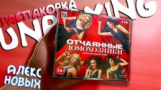 РАСПАКОВКА игры по СЕРИАЛУ РАСПАКОВКА игры по СЕРИАЛУ