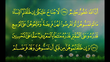 سورة البقرة (الآية 234 ~ الآية 245) - ماهر بن حمد المعيقلي