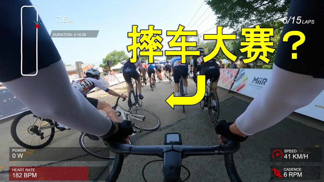 最危险的公路车绕(摔)圈(车)赛！- 2023全美绕圈赛联赛，级别: 5 (新手级) - YouTube