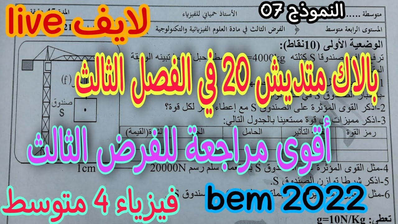 المراجعة النهائية للفرض الثالث سنة رابعة متوسط النموذج 07