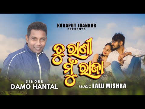 TU RANI MUN RAJA | PRIYA RE | DAMO HANTAL | NEW KORAPUTIA SONG | ODIA SONG | KORAPUTIA SONG DAMA