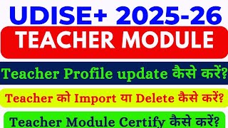 How to add teacher in Udise Plus | How to import teacher in Udise Plus | Udise Plus teacher Module 