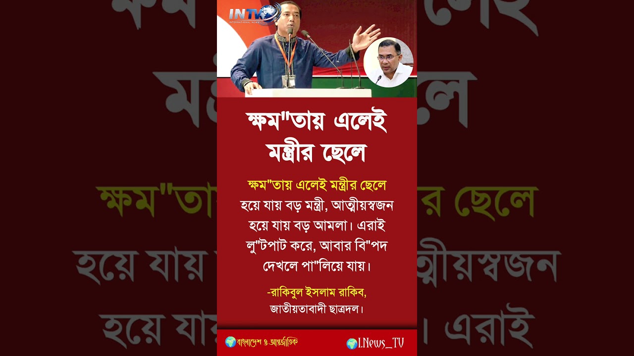 ক্ষ"মতায় এলেই নেতারা😱,[motivation] #shorts #banglamotivation #reallifemotivation #relationshipadvice