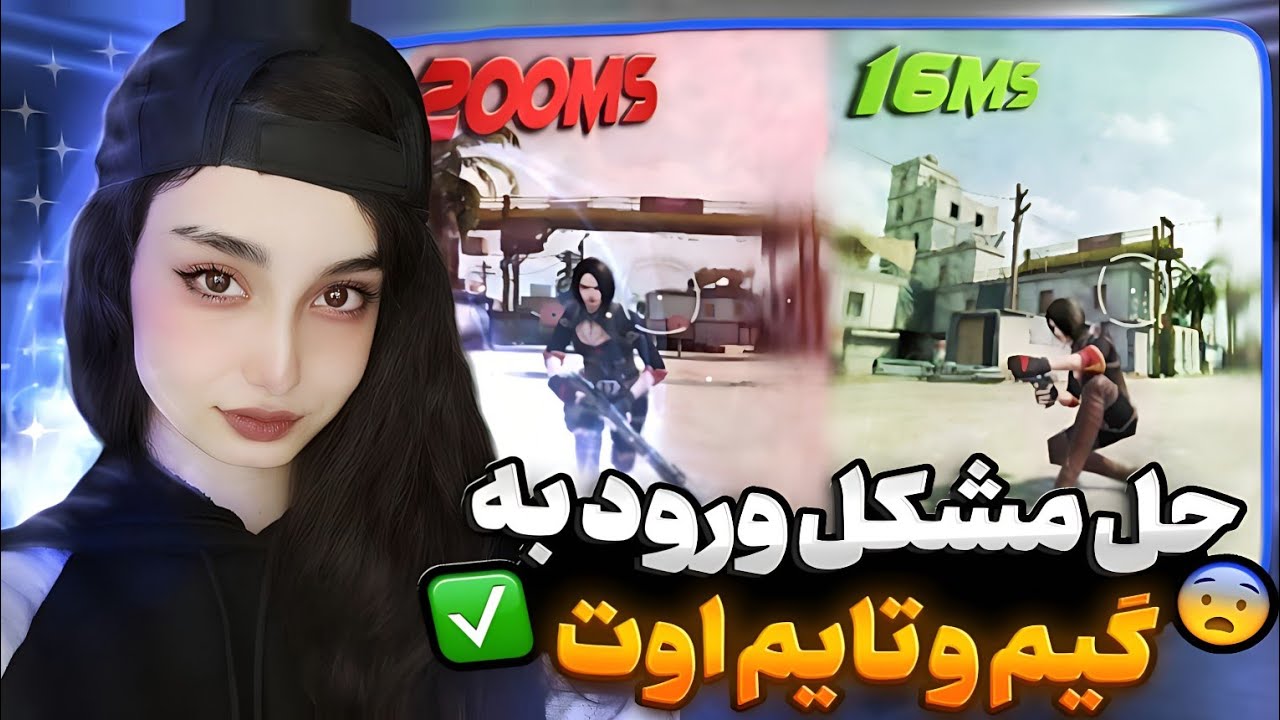 با این راهکار بدون مشکل پینگ بالا و تایم اوت پلی بده💯🔥(کالاف دیوتی موبایل)