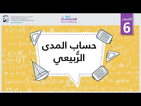 فيديو: 4 طرق للدراسة لامتحانات الرياضيات