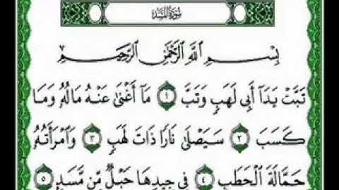 القران الكريم سور صغيرة من القران الكريم