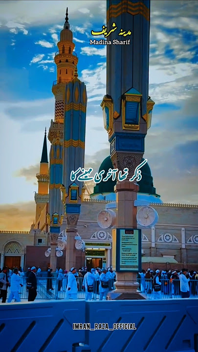 Zikr Tha Akhri Mahine Ka |Madina Sharif |Naat Status |Islamic Video |Imran_Raza_
