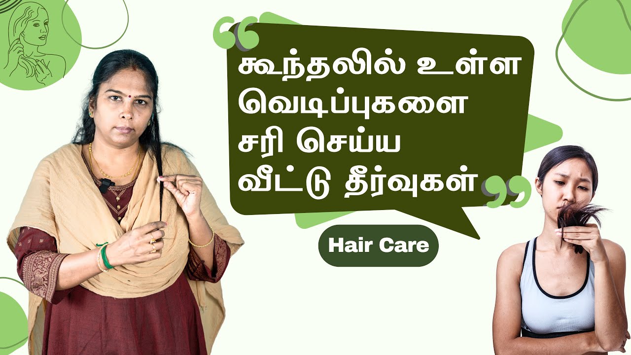how-to-get-rid-of-split-ends-on-hair-in-tamil