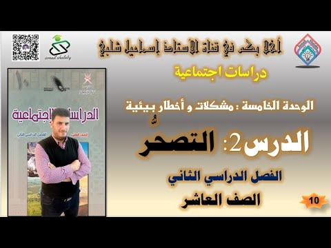 التصحر