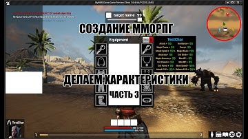 Unreal Engine: Создание ММОРПГ Делаем характеристики часть 3