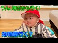 生後5ヶ月で幼稚園行くってよ。。。w