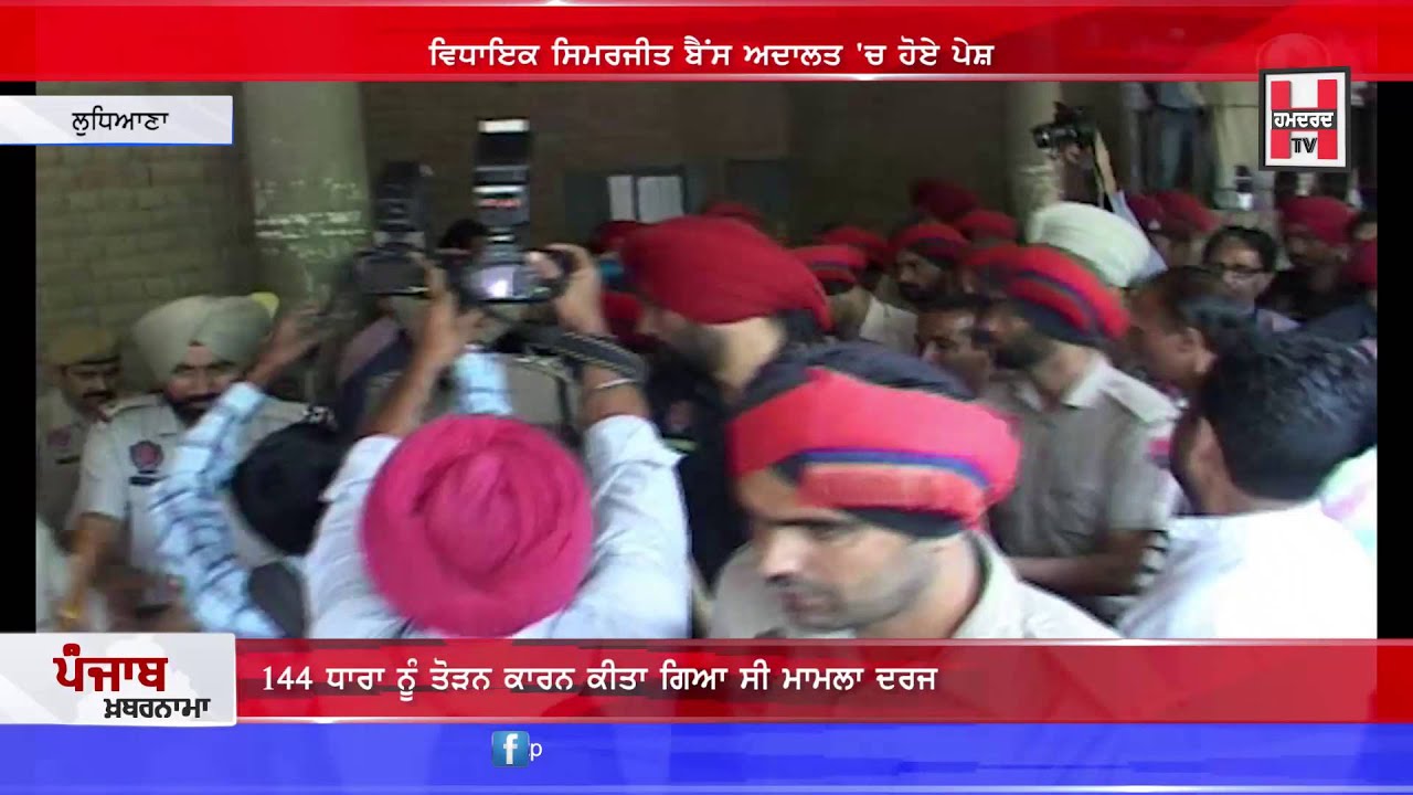 Simranjeet Singh Bains in Court | Hamdard TV