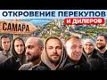 Автобизнес Самары изнутри Ярик Чудин Перекупские Движения Перекуперы