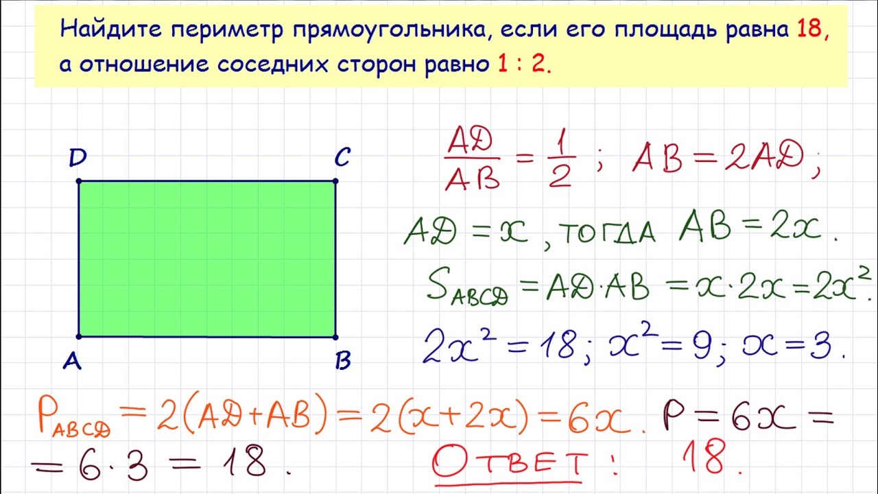 Одна из сторон прямоугольника на 20. Периметр прямоугольника равен. Найдите площадь прямоугольника если его периметр. Нахождение стороны прямоугольника. Найдите площадь прямоугольника если его периметр равен.