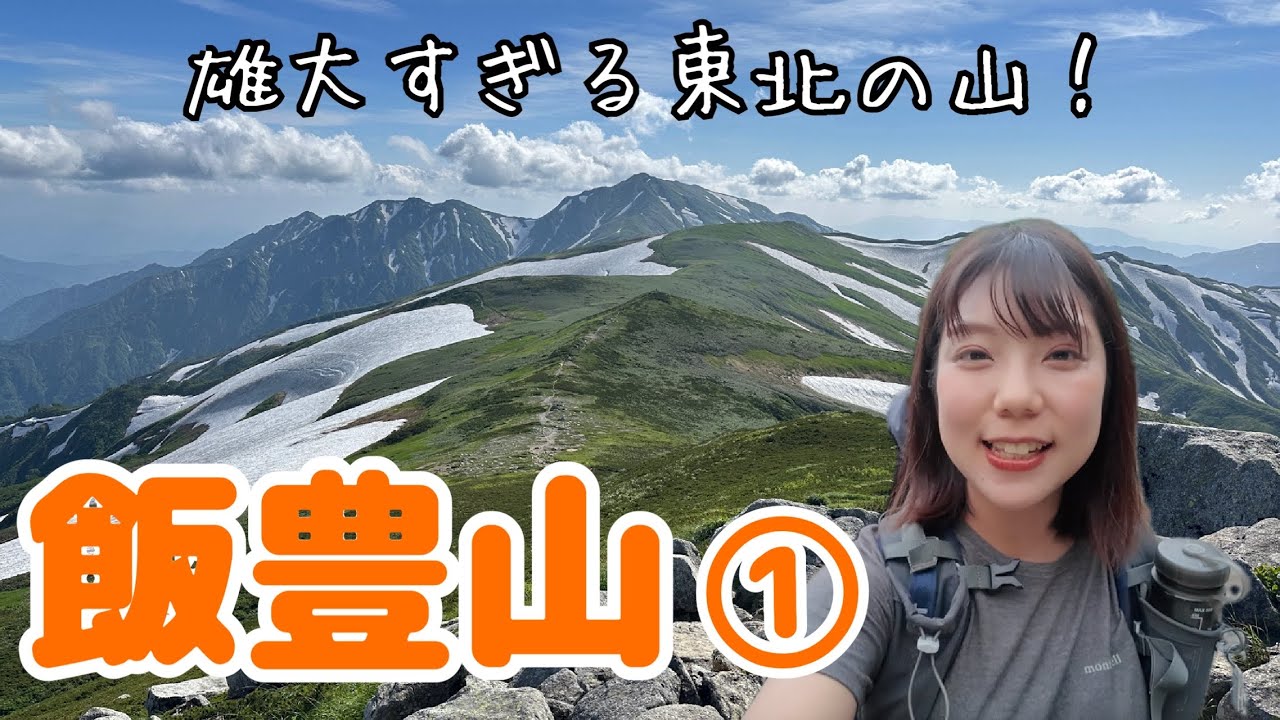 東北の本気がここに！過酷な登りの先に待っていた絶景とは…！？