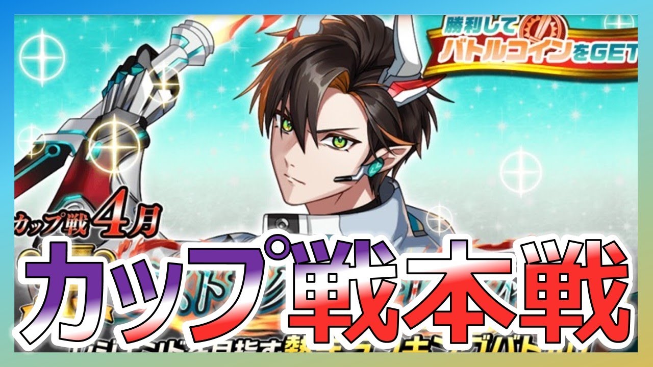 【カップ戦】本戦配信　#オセロニア#カップ戦 #ストリクトミーレス杯