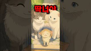 장모님 반대를 무릅쓴 고양이의 사랑 결말 😭❤️