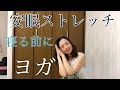 【安眠効果】9-minおやすみ前に緊張を緩めストレッチ.呼吸.リラックス