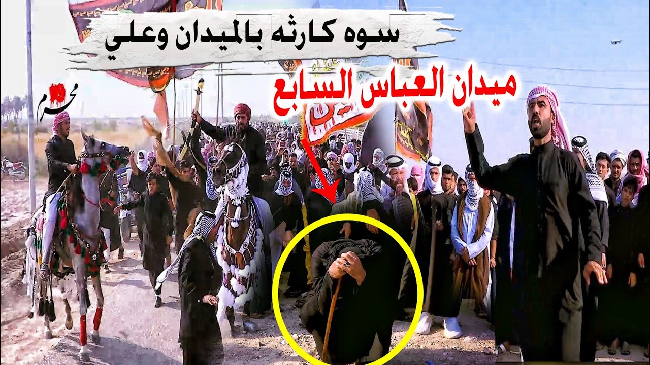 طركاعه مو هوسه هاي شاهد صراخ الحضور علي شراما يهز ميدان العباس السنوي السابع سيد دخيل 1444