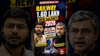 Railway New Vacancy 2026 | बवाल हो गया #railwaynewvacancy