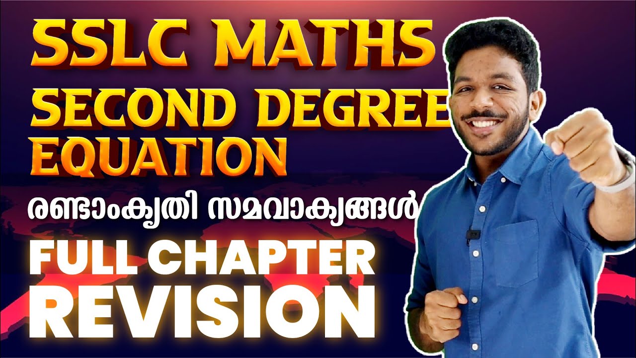 SSLC Maths  Chapter 4  Second Degree Equations     Exam Winner