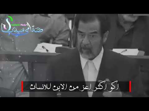 صدام حسين نسينا الراحه من يوم فقدناك
