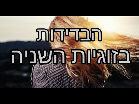 וִידֵאוֹ: בדידות של אישה