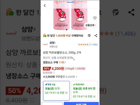 붉닭소스 2천원 ㄷㄷ