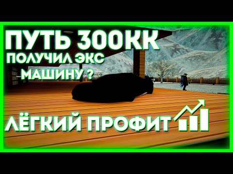 ОТКРЫЛ ТС ДУБАЙ И КУПИЛ ЭКСКЛЮЗИВ Путь до 300кк серия 39 на 12 сервер RADMIR CRMP/HASSLE ONLINE