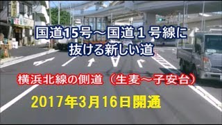 横浜北線側道 国道15号から国道1号に抜ける道 トラックからの車窓 生麦 側道 子安台へ Youtube 横浜北線側道 国道15号から国道1号に抜ける道 トラックからの車窓 生麦 側道 子安台へ Youtube