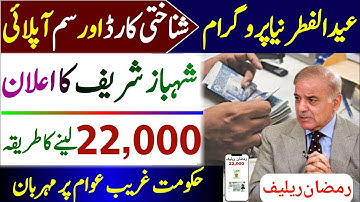 Eid program 22,000 | Eid ul Fitr program start | Pm relief package