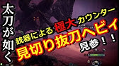 Mhwi クラッチ不要 属性弾ヘビィを使って脳死で歴戦黒ディアブロスを5分狩猟する方法 モンハンワールド アイスボーン Youtube Mhwi クラッチ不要 属性弾ヘビィを使って脳死で歴戦黒ディアブロスを5分狩猟する方法 モンハンワールド アイスボーン Youtube