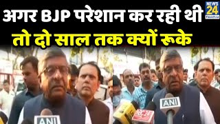 अगर Nitish Kumar को BJP परेशान कर रही थी तो दो साल तक रूके हुए क्यों थे ? बोले- Ravi Shankar Prasad screenshot 2