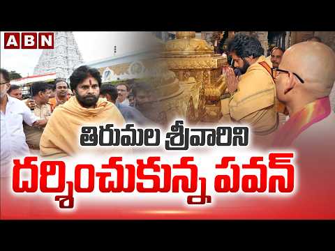 తిరుమల శ్రీవారిని దర్శించుకున్న పవన్ | AP Dy CM Pawan Kalyan Visits Tirumala Temple | ABN Telugu - ABNTELUGUTV