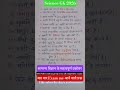 सामान्य विज्ञान |science question |general knowledge questions|viral #gk #shortsviral #trendig