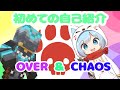 Vtuberデビュー!?初めてましての自己紹介!!かおすくらふとメンバー!
