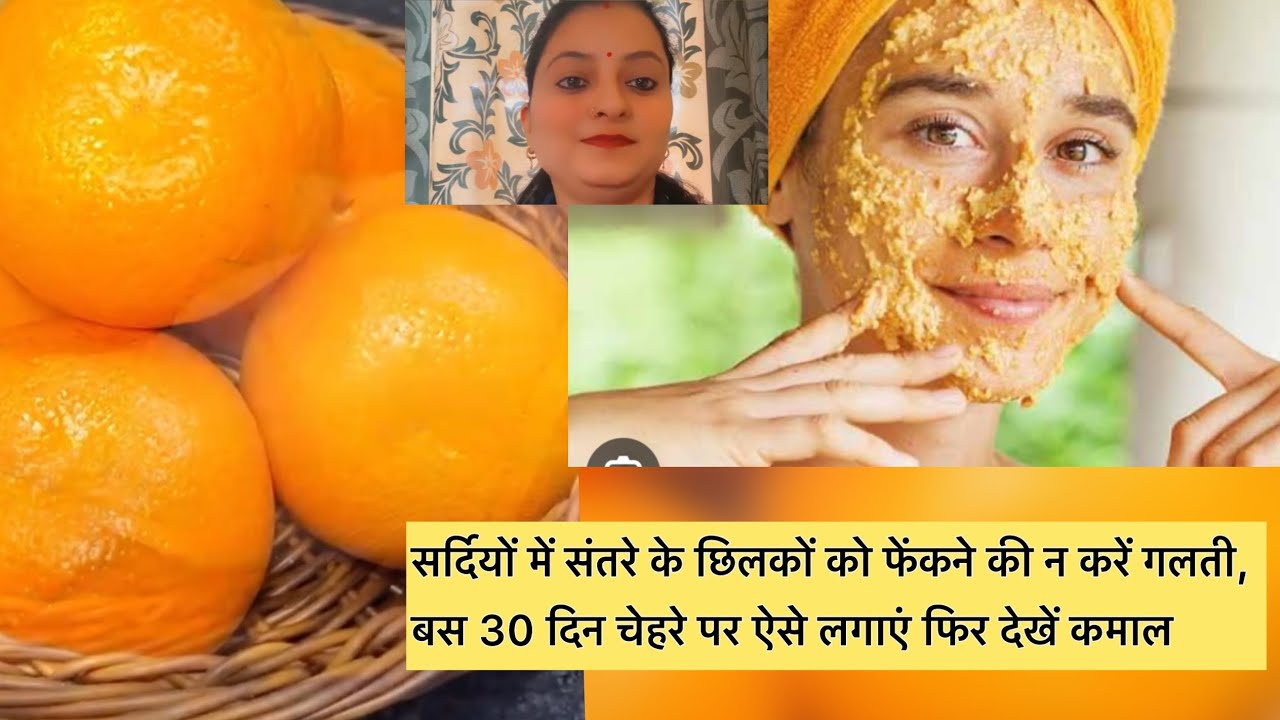 Skin whitening with orange peel powder|| Natural Skin Brightening Secrets