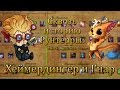 [LoL] Сквозь историю Рунтерры: Хеймердингер и Гнар