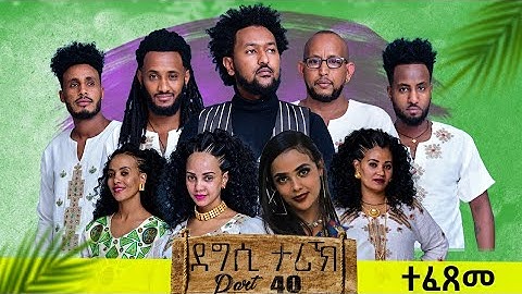 NEW ERITREAN MOVIE 2021 - DEGSI TARIK - ENG. MISGUN ABRHA PART 40