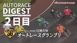 【SG2日目/ダイジェスト】SG第30回#オートレースグランプリ (伊勢崎)｜1着選手インタビュー映像あり（2026.8.12） #オートレース #autorace