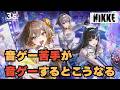 【NIKKE】3.5周年イベント音ゲー攻略!高スコア狙うぞ!