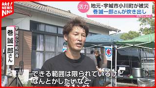 "I Know Everyone Here": Former Japan National Team Player Seiichiro Maki Provides Aid in His Home...