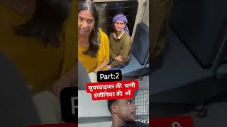Supervisor wife and Engg. mother #news #hindinews