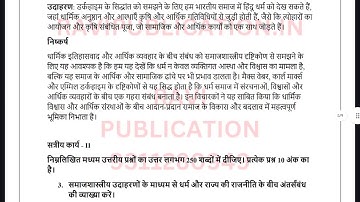 BSOC 107 SOLVED ASSIGNMENT 2025-26 HINDI 