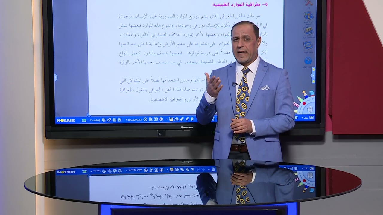 الجغرافية الرابع الادبي - الفصل الرابع - الحقول الجغرافية ج2