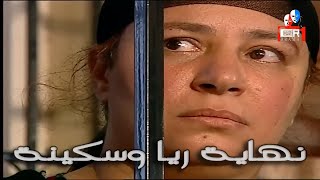 سهرة عيد الاضحى مع آخر حلقتين من مسلسل ريا وسكينة الاكثر مشاهدة 🔥