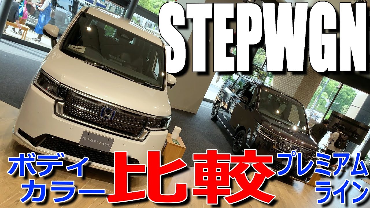 自動車 HONDA STEPWGN Color Sample 自動車 HONDA STEPWGN Color Sample 自動車 HONDA STEPWGN Color